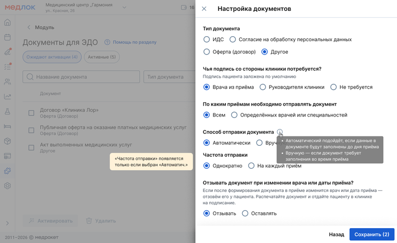 Как настроить шаблон документа для отправки по ЭДО