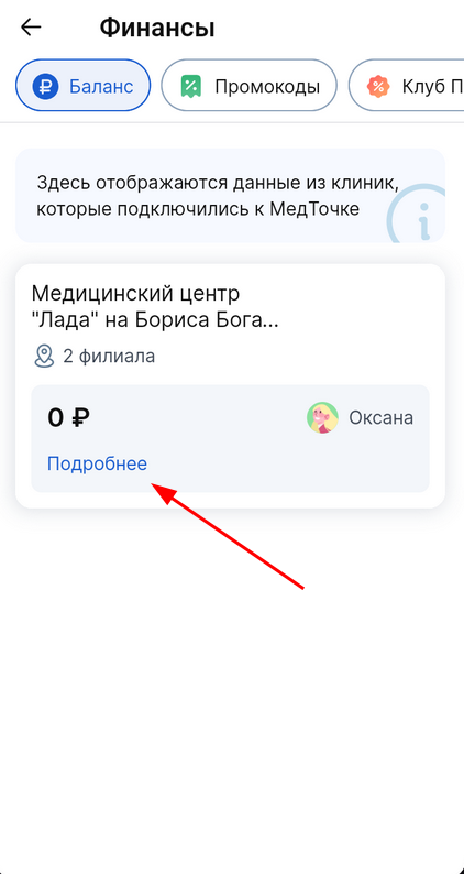 Карта лояльности в профиле