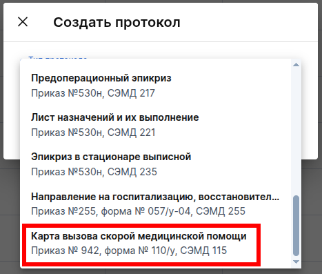 Карта вызова скорой медицинской помощи