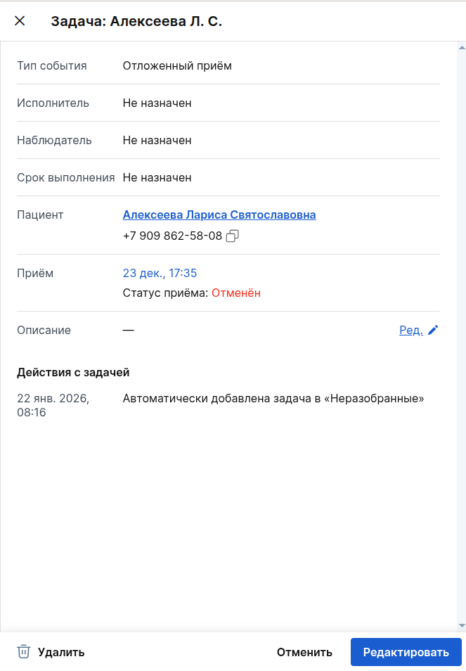 Карточка после назначения приёма по отложенному