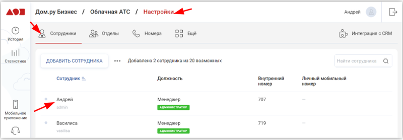 Карточка сотрудника