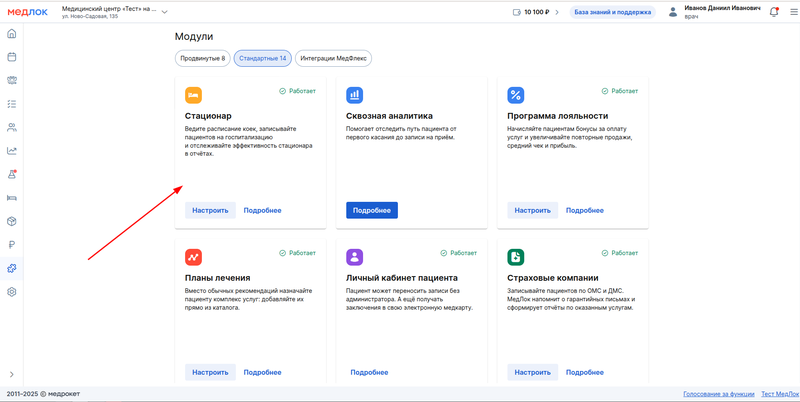 карточка стационара