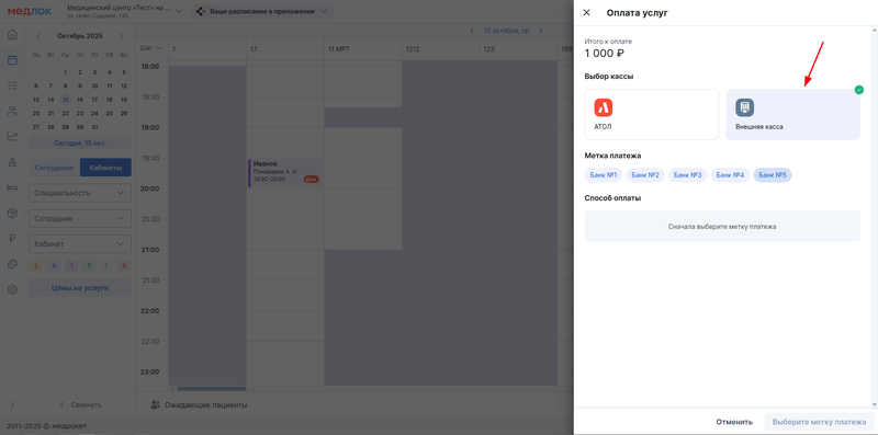 касса с метками