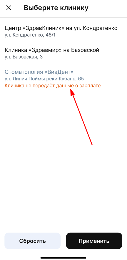 Клиника не передает данные о ЗП