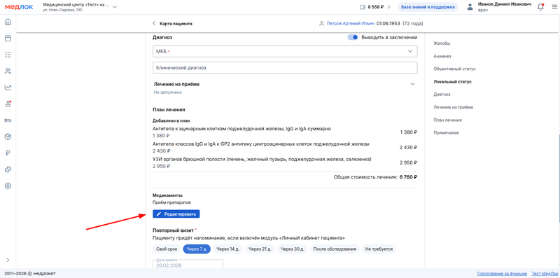 кнопка для редактирования в протоколе
