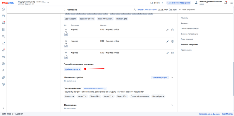 кнопка добавить услуги в протоколе