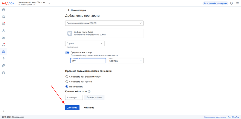 кнопка добавить в товаре