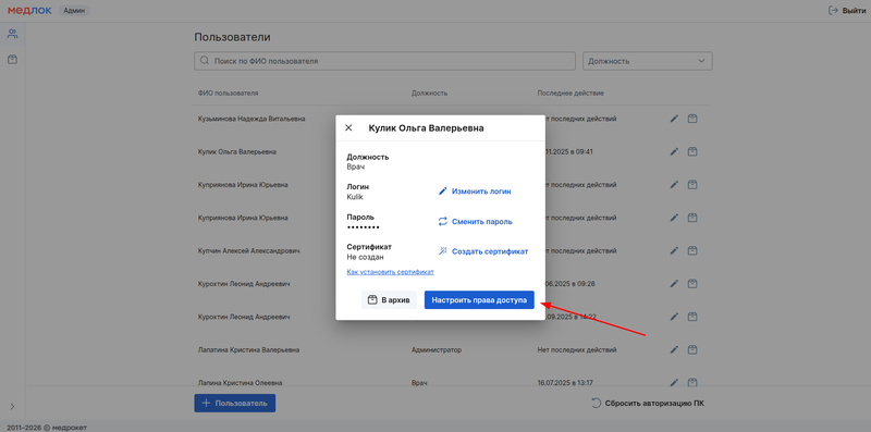 кнопка настройки прав