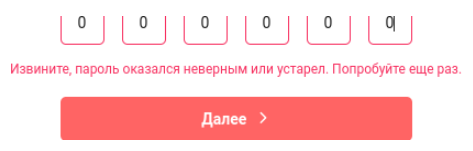 код на втором шаге авторизации