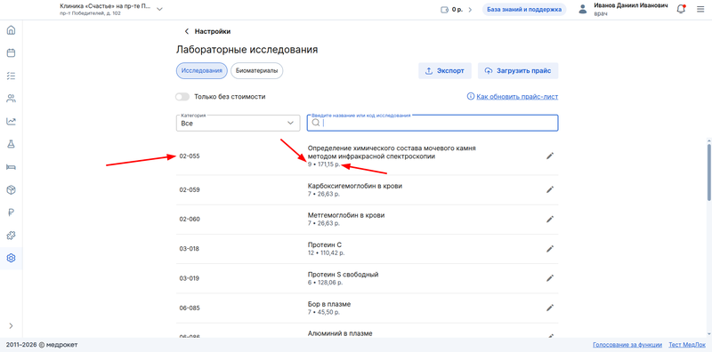 код, срок, цена исследования