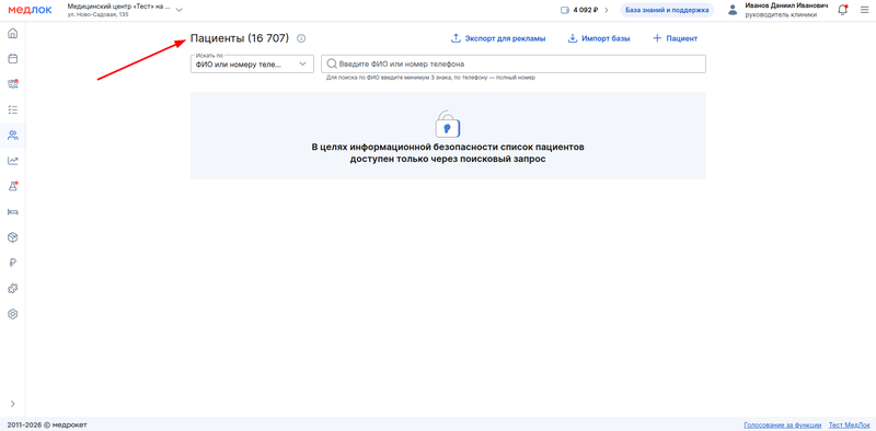 количество пациентов клиники новый