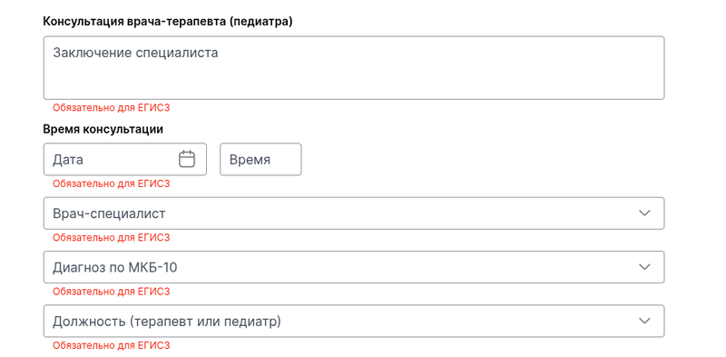 Консультация терапевта
