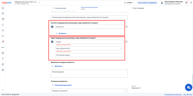 контакты и адрес МО
