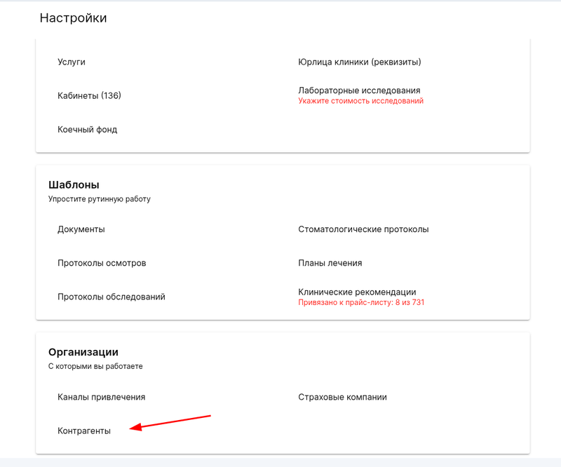 Контрагенты в настройках