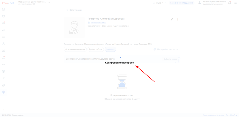 копирование настроек сотруднику