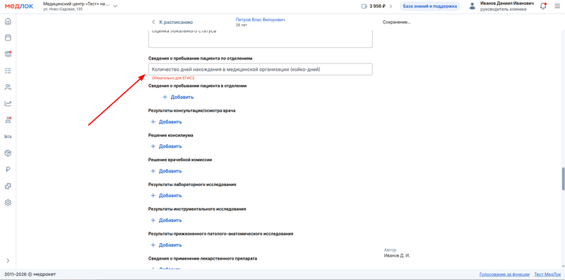 койко-дни в стационаре