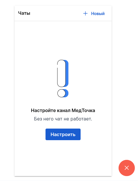 Красный чат настроить