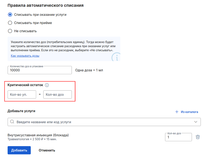 Критический остаток
