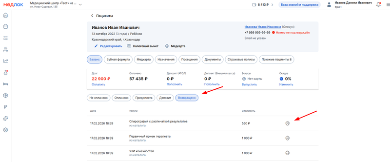 квитанция о возврате средств пациенту