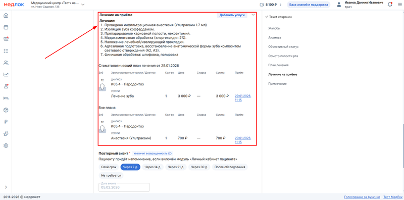Лечение на приёме появилось в протоколе