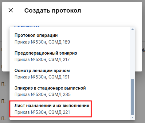 Лист назначений