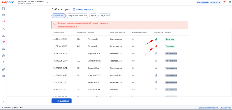 лист заказа в PDF или Excel