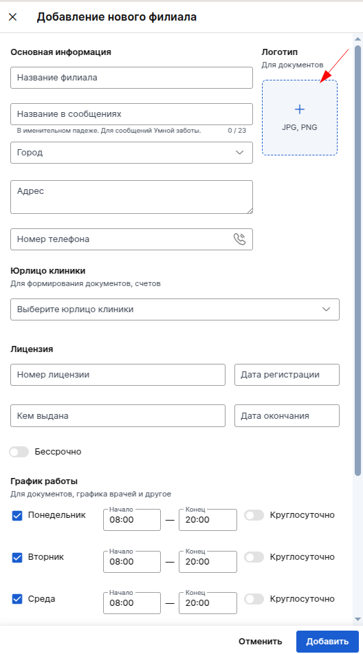 Добавление логотипа