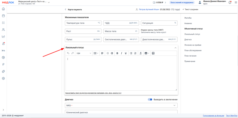 локальный статус в протоколе