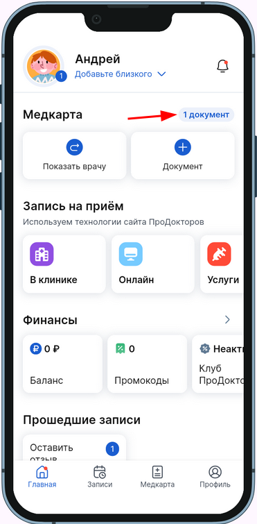 Медкарта в Медточке