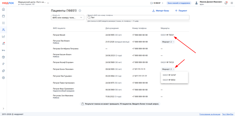 медкарта в списке пациента