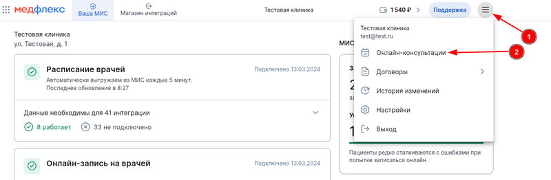 Меню - Онлайн-консультации
