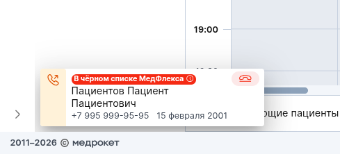 Метка в карточке звонка