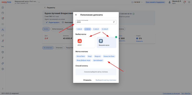 метки платежей в депозите