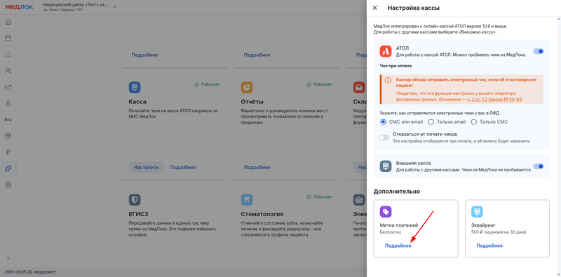 метки платежей