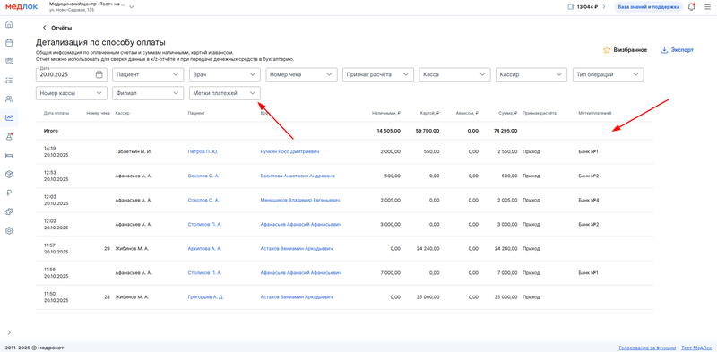 Метки в детализации