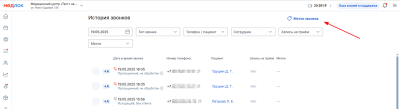 метки звонок