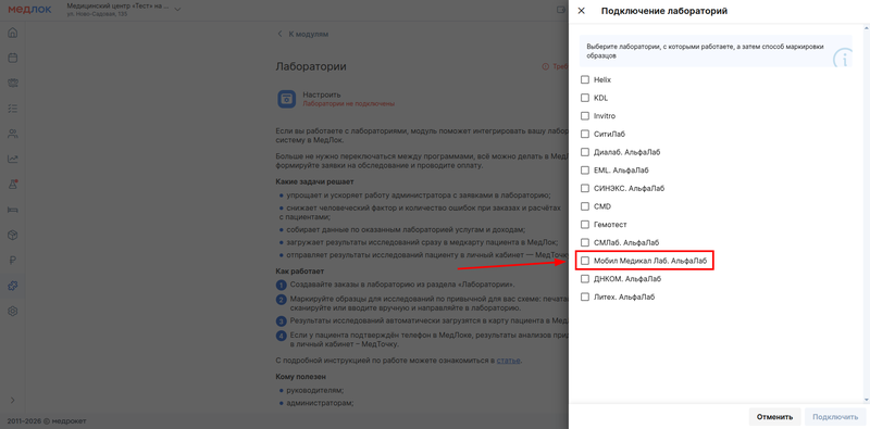 мобил медикал лаб