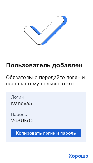 Окошко доступов нового пользователя