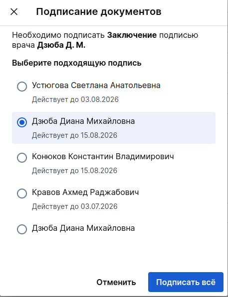 Модалка подписи заключения