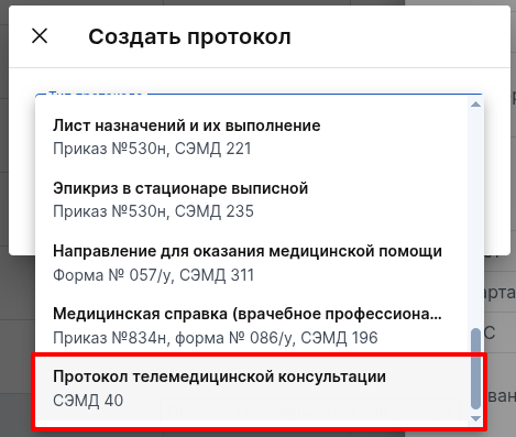 Модалка протокола