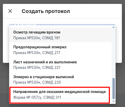 Модалка выбора СЭМД