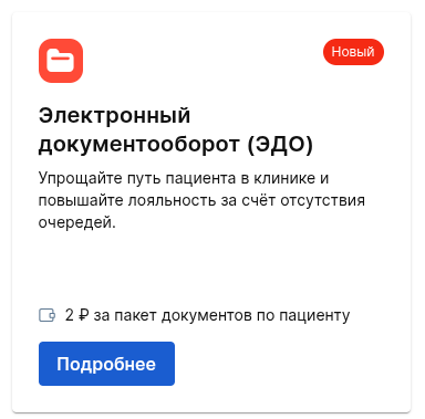 Модуль  ЭДО