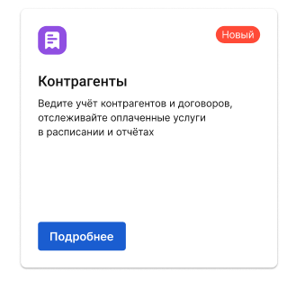 Модуль контрагенты