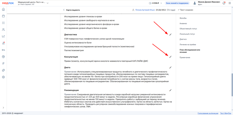 можно отредактировать конкретный раздел