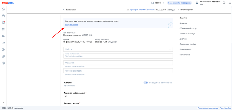 можно создать копию протокола