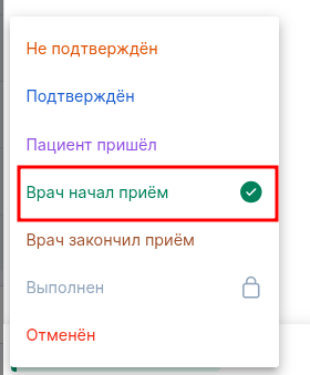 Начал приём врач для аудиозаписей приёма