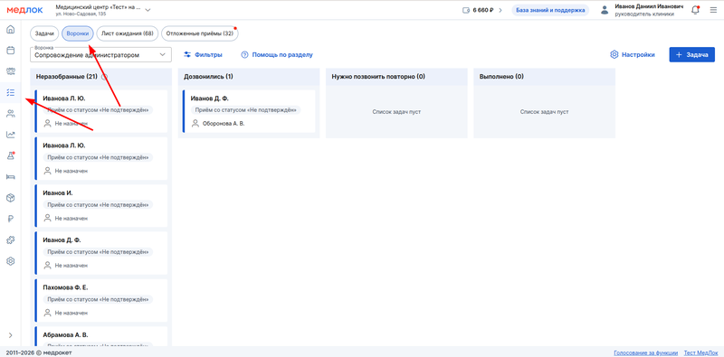 начало работы с воронками в CRM