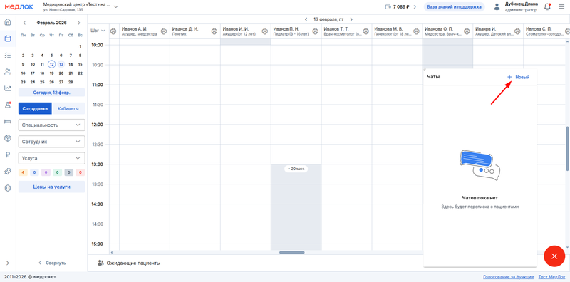 начло нового чата