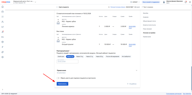 напечатать протокол пациенту стоматология