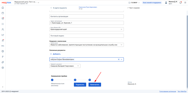 Напечатать СЭМД 188